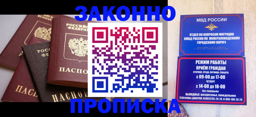 временная регистрация для всех в Новочеркасске