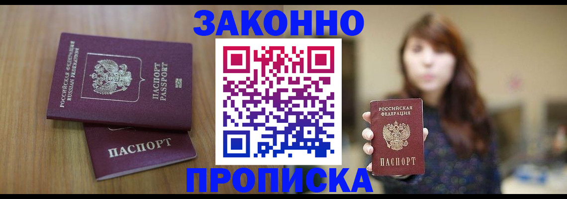 временная регистрация для всех в Новочеркасске