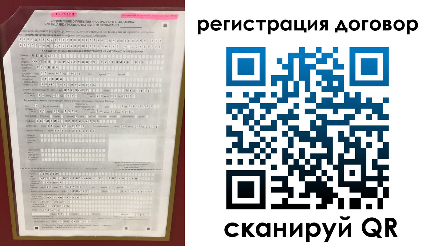 прописка для работы в Новочеркасске