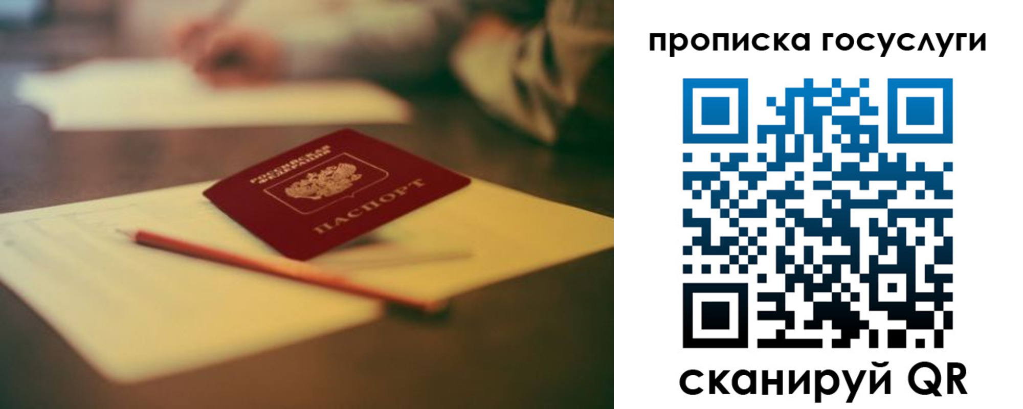 прописка ребенка в Новочеркасске