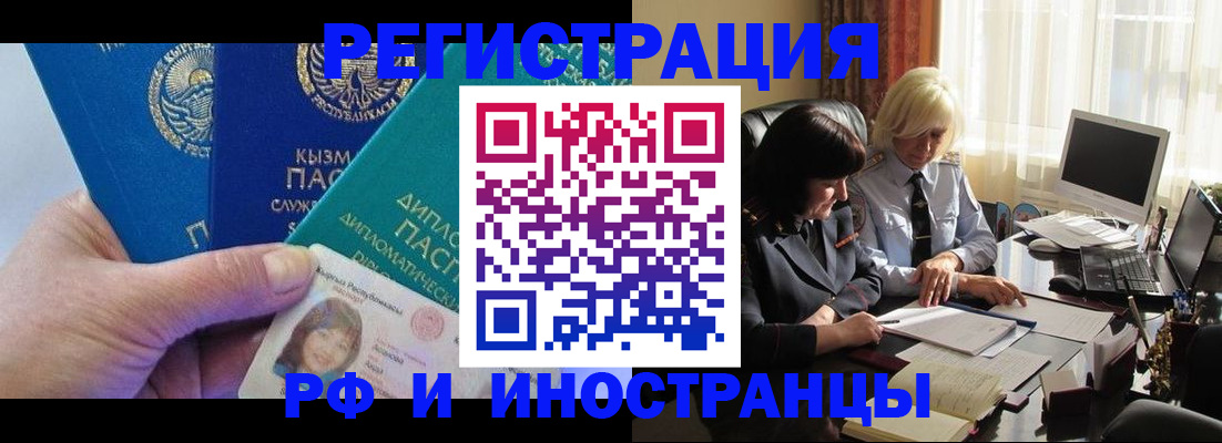 временная регистрация адрес в Новочеркасске