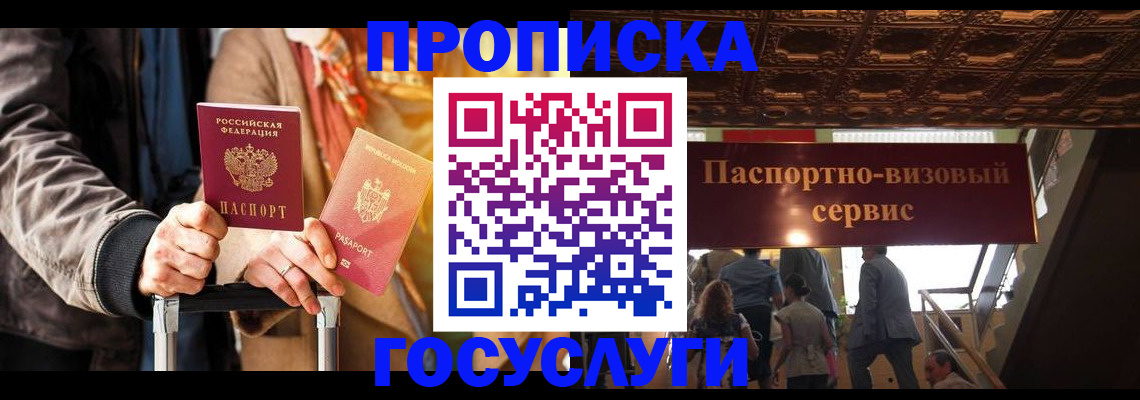 прописка в квартире в Новочеркасске