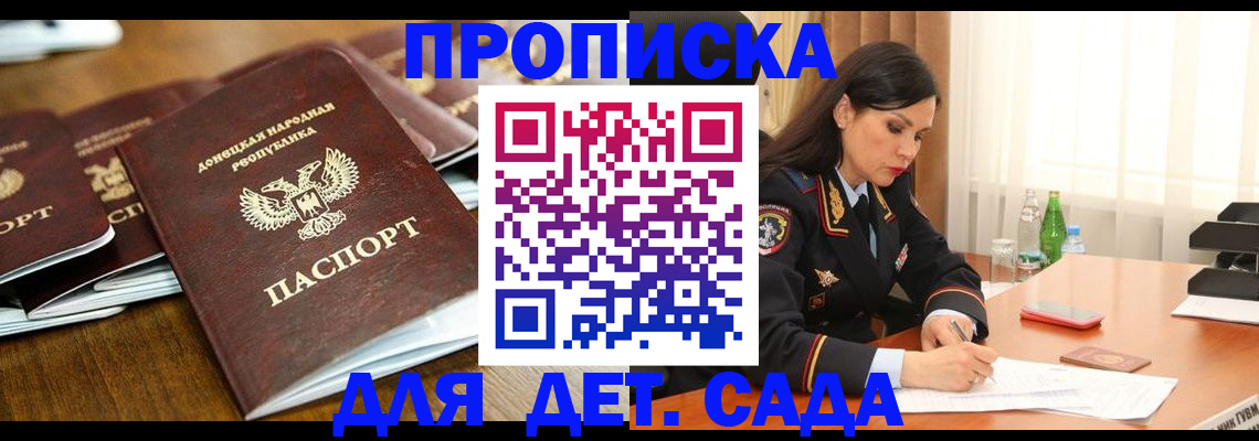 прописка в квартире в Новочеркасске